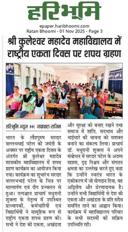 राष्ट्रीय एकता दिवस